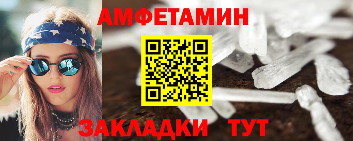 Амфетамин Розовый Заволжье