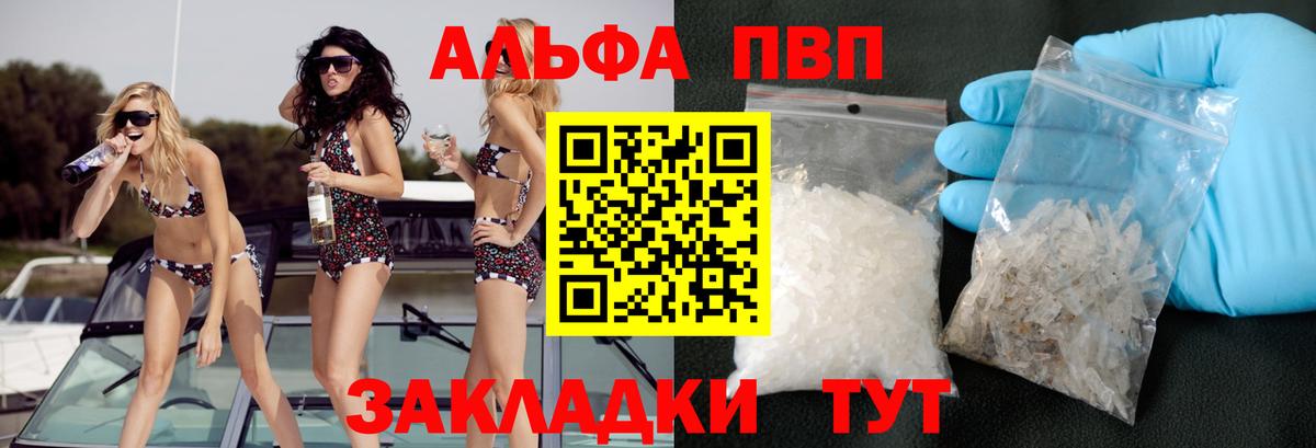 Alfa_PVP Crystall Заволжье