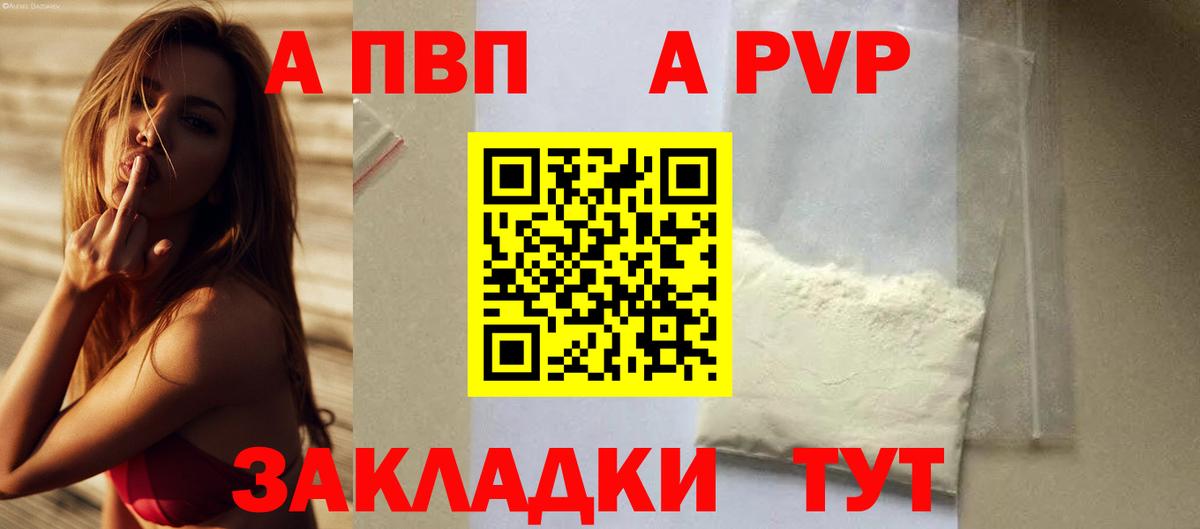 Alfa_PVP Crystall  А ПВП Соль  Заволжье  Альфа ПВП крисы CK  где можно купить   Вход с VPN 