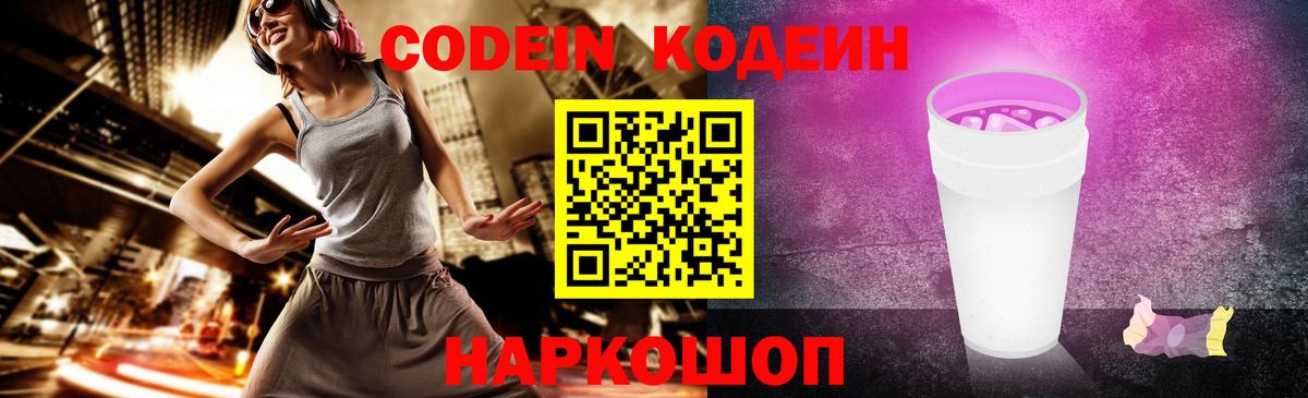 Кодеиновый сироп Lean напиток Lean (лин) Заволжье