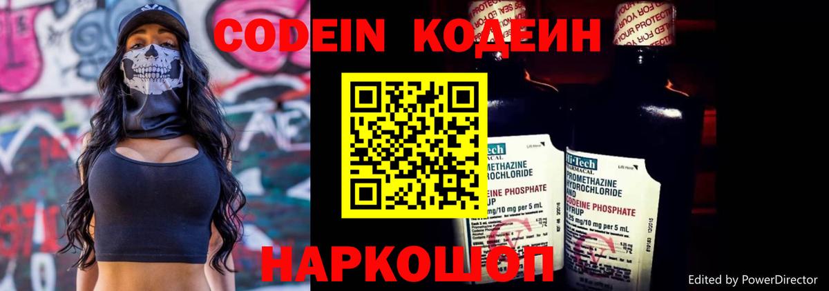 Заволжье  Кодеин напиток Lean (лин)  Вход с VPN  Codein Purple Drank 