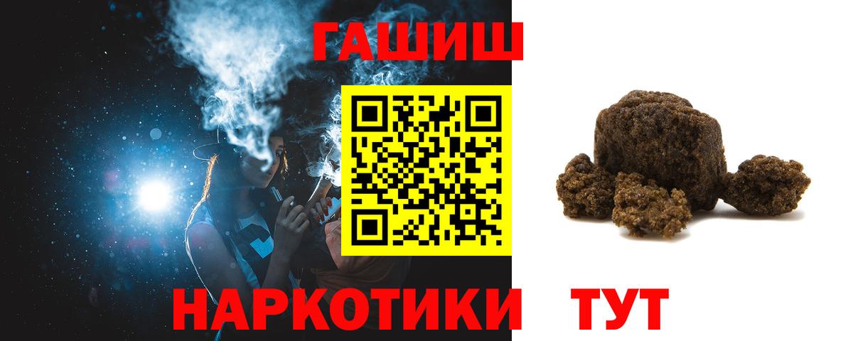 ГАШ Premium  ГАШИШ убойный  Вход с VPN  Заволжье 