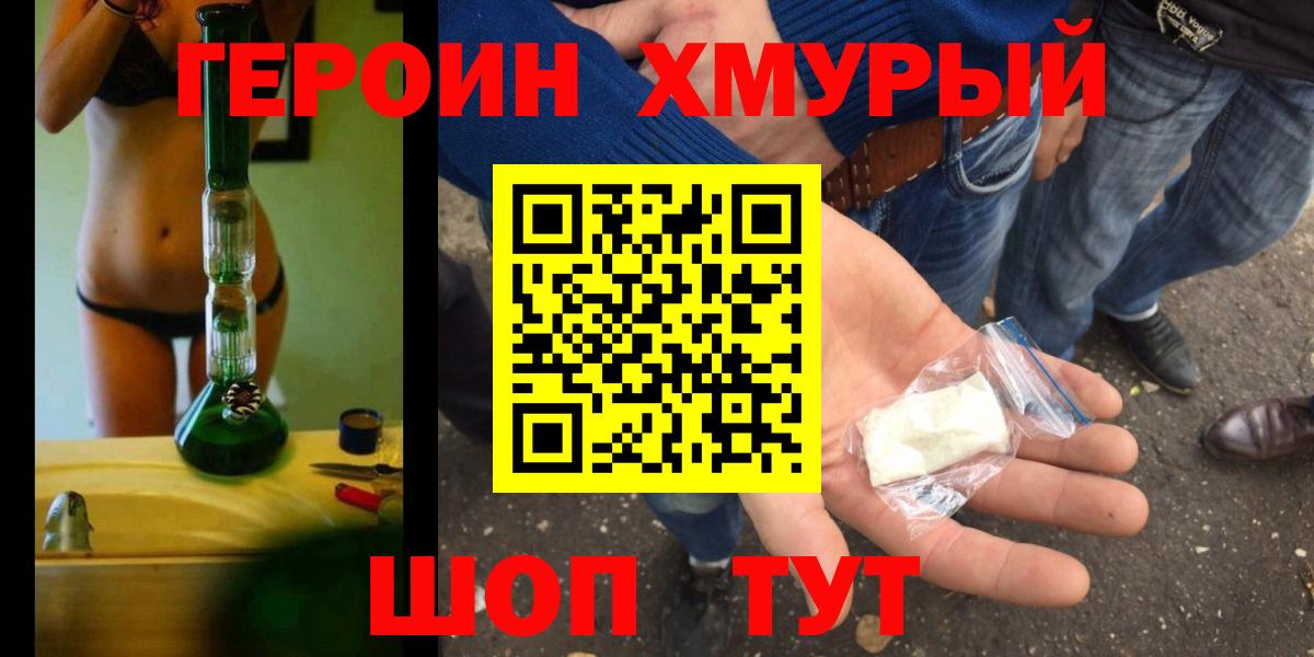 ГЕРОИН  ГЕРОИН VHQ  Вход с VPN  Заволжье 