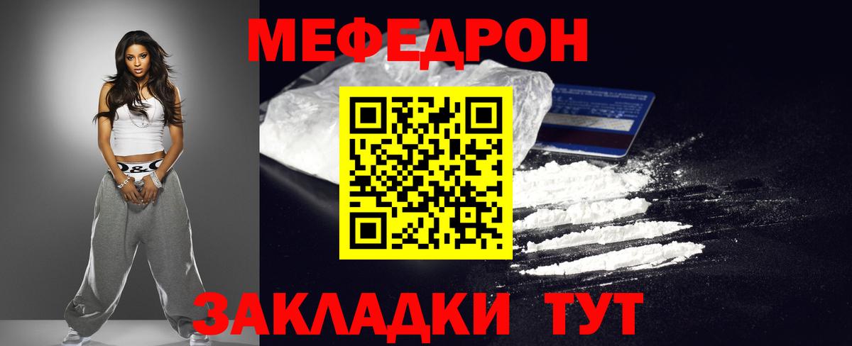 Мефедрон мука Заволжье
