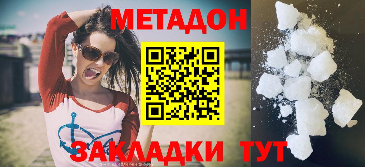 МЕТАДОН VHQ  Метадон VHQ  Заволжье  Вход с VPN 