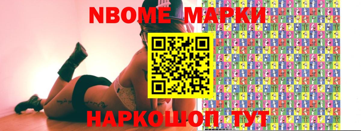 Марки N-bome 1,5мг  Марки N-bome 1,5мг  Вход с VPN  Заволжье 